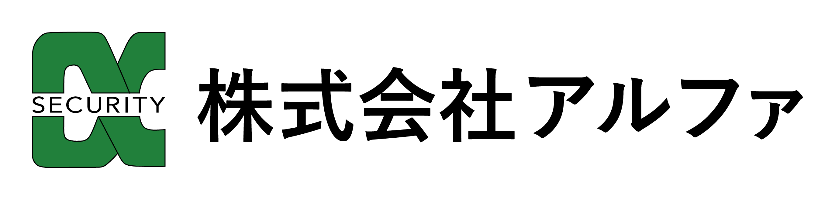 株式会社アルファ